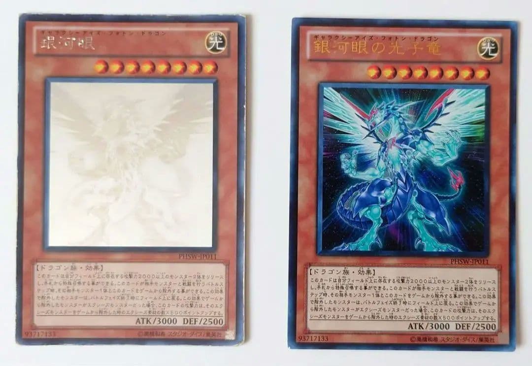 遊戯王 銀河眼の光子竜 2枚セット ホロとウルトラ