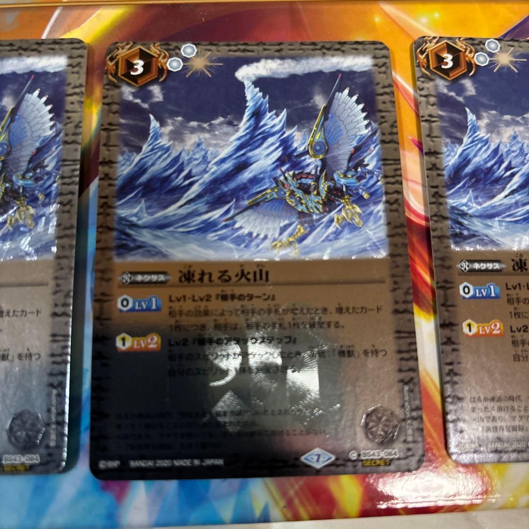 バトスピ　凍れる火山　シークレット3枚