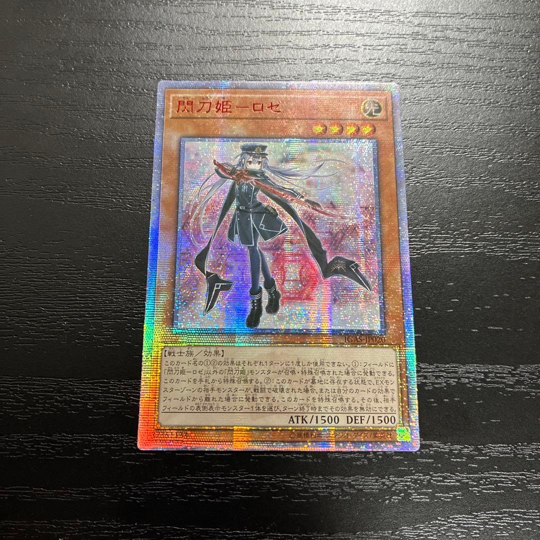 遊戯王　閃刀姫ロゼ 20thシークレットレア1枚【アジア版】