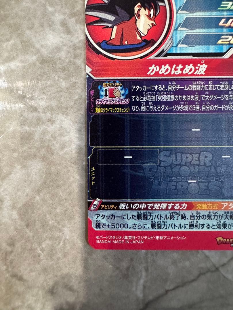 スーパードラゴンボールヒーローズUM8-SEC孫悟空