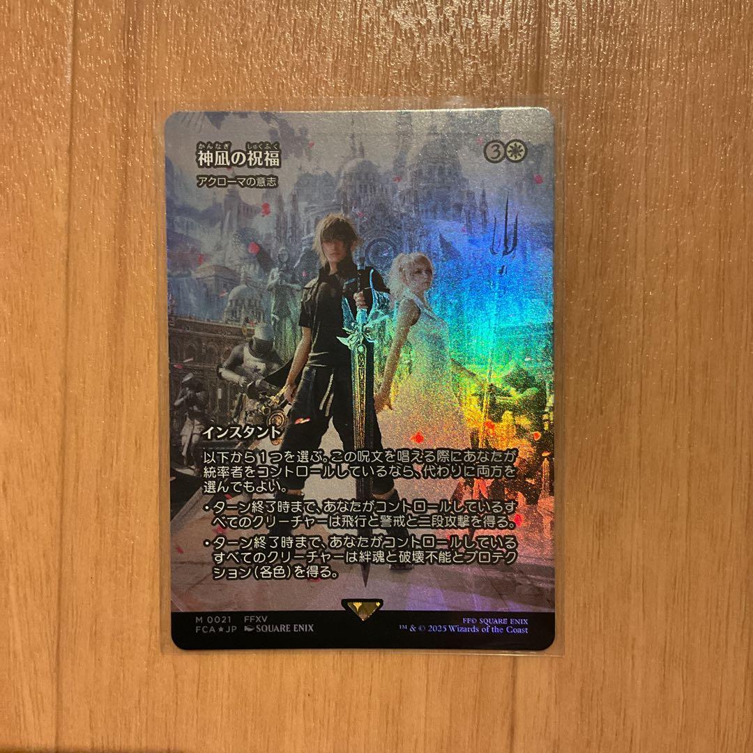 MTG 神凪の祝福/アクローマの意志　 foil