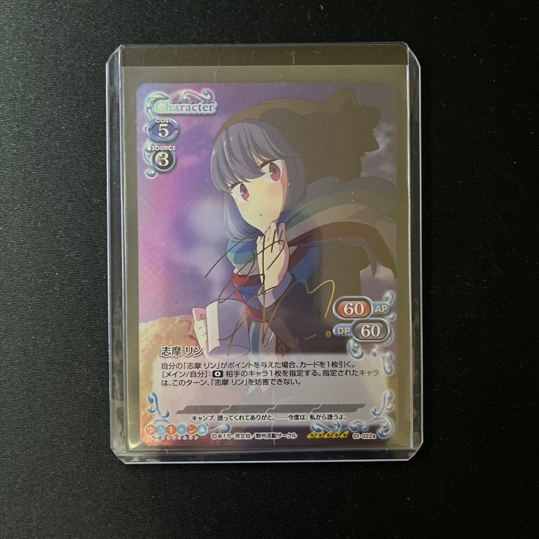 【金サインカード】ゆるキャン プレシャスメモリーズ 志摩リン 東山奈央