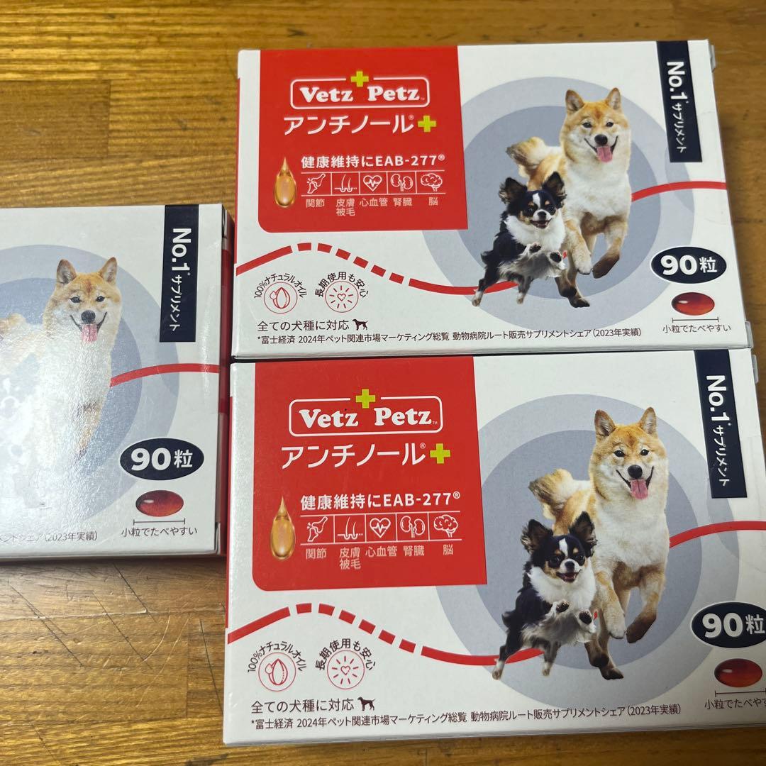 アンチノール　３箱