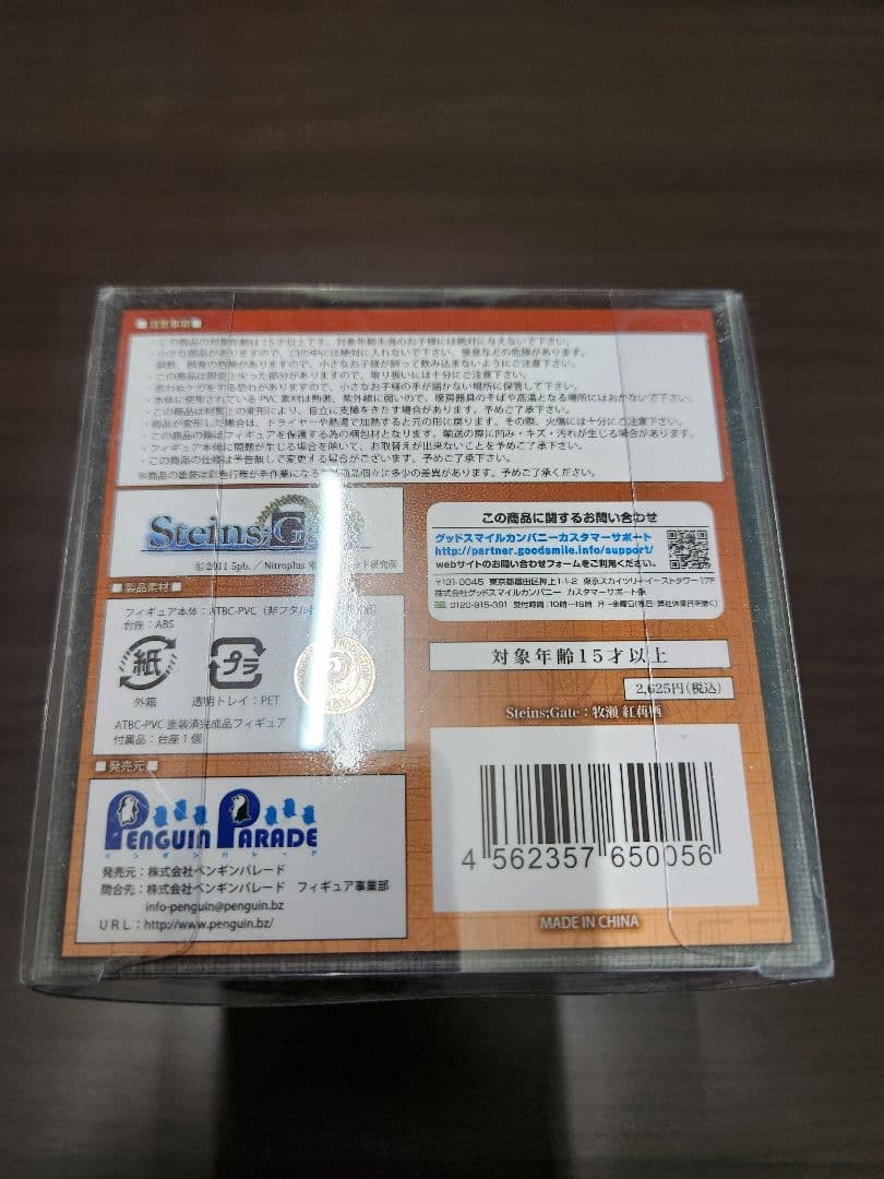 STEINS;GATE　牧瀬紅莉栖　ぺたん娘