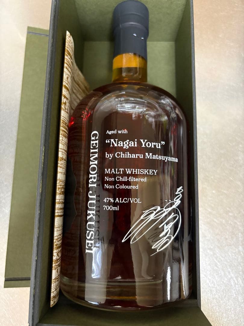 芸森熟成 Nagai Yoru 700ml 松山千春　ウイスキー