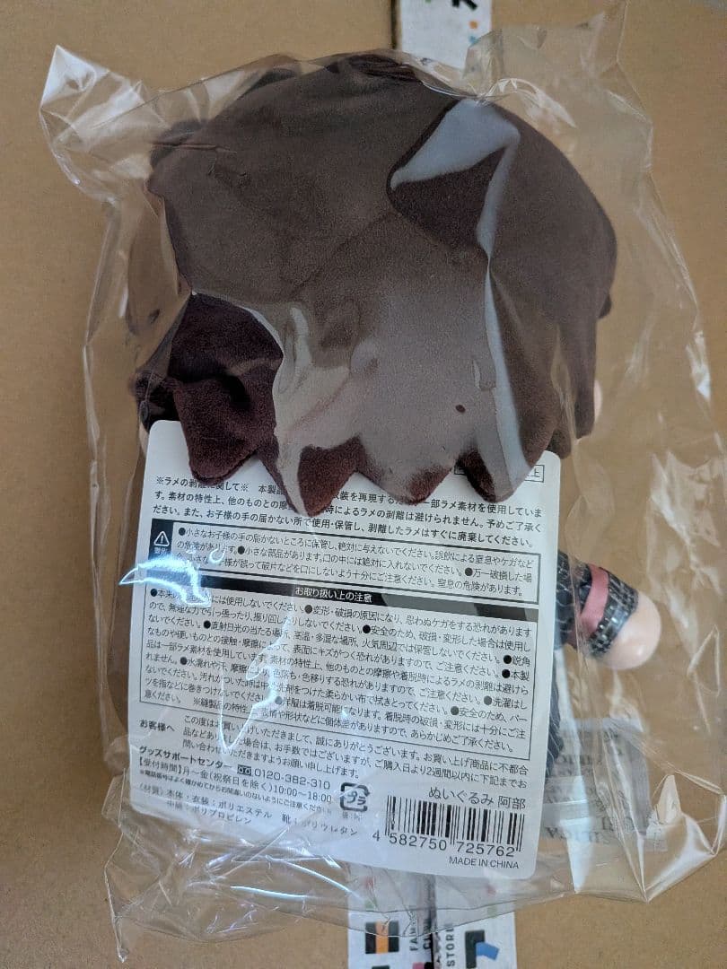 Man すのチル BIG ぬいぐるみ ぶら下がらないシリーズ 9人