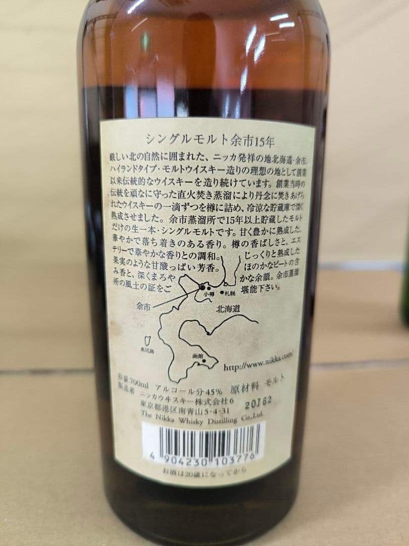 未開栓 古酒 余市15年