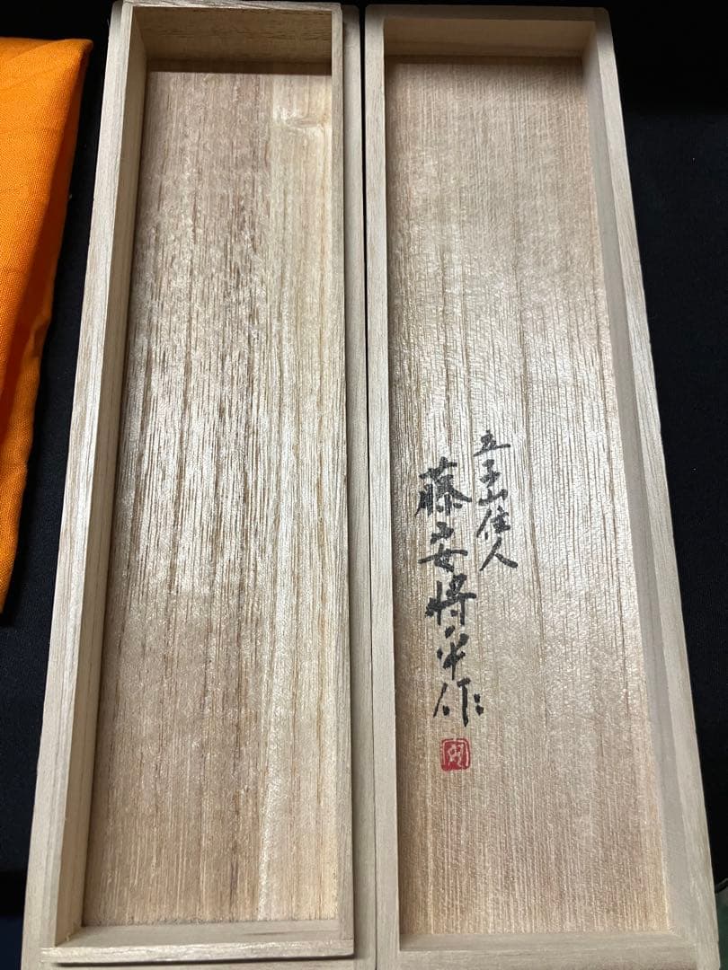 刀匠　藤安将平作　花小刀　一口　木箱　B2240