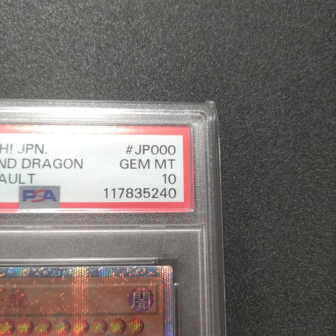 万物創世龍 20th PSA10 日版　あんしん鑑定無料キャンペーン中