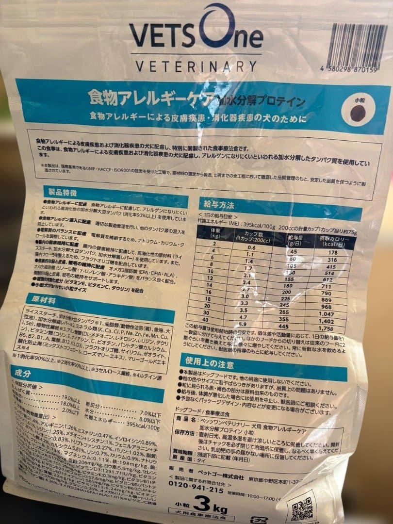 ピノVETS One 食物アレルギーケア 3kg3袋