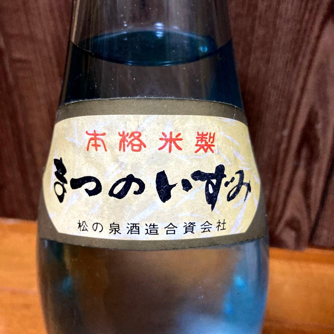 球磨焼酎　松の泉　40〜５０年前の古酒