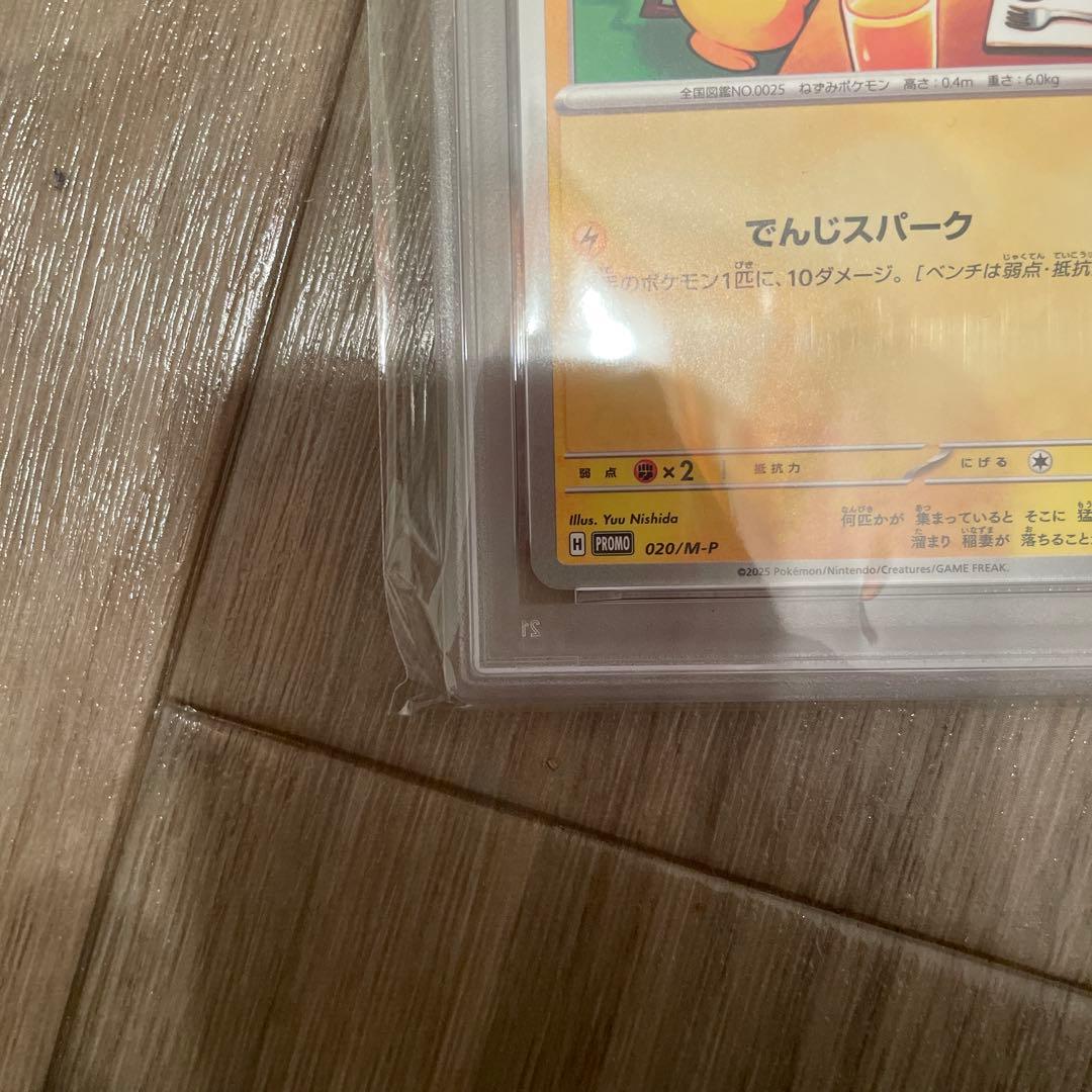 ピカチュウ　マクドナルドプロモ　PSA10