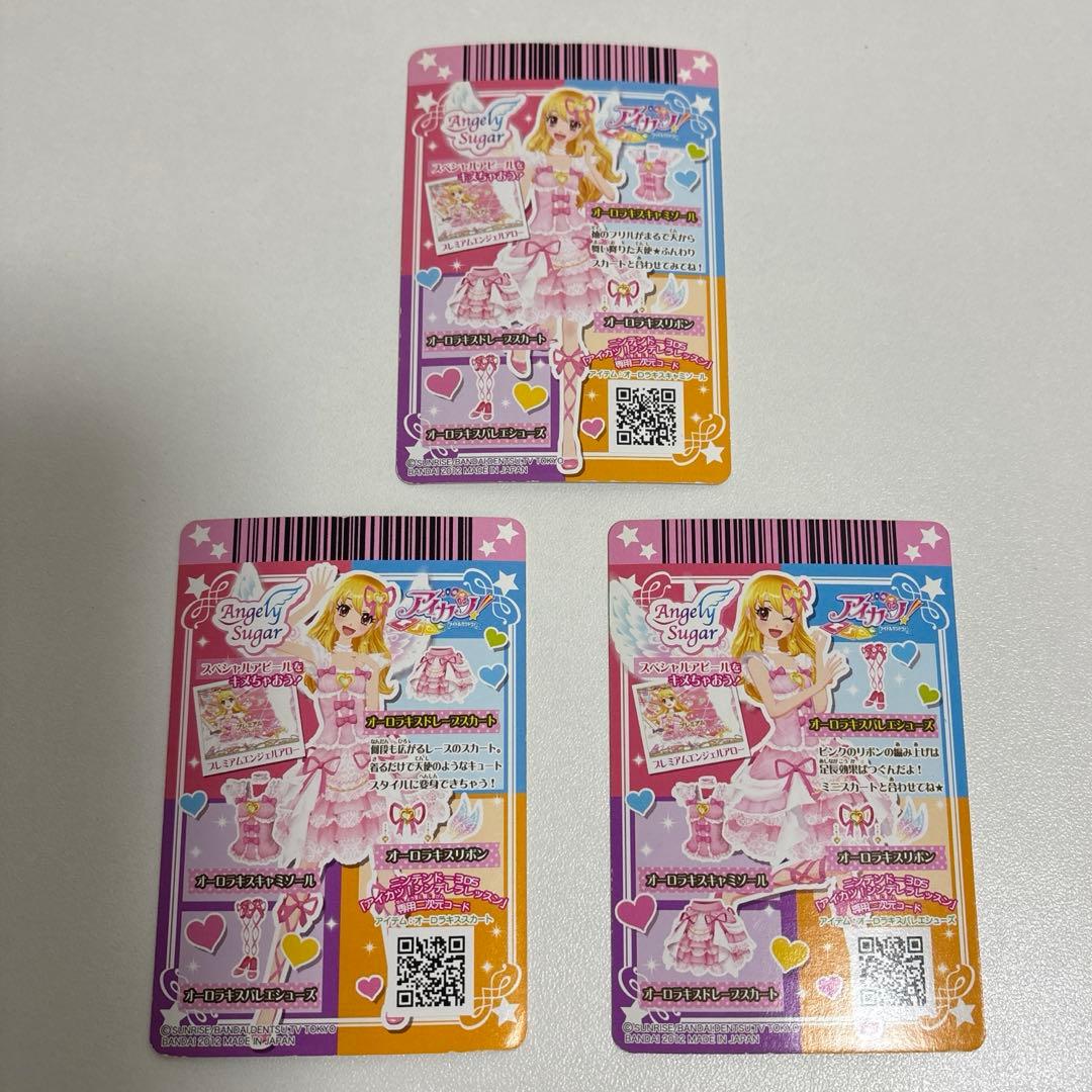 アイカツ カード オーロラキスコーデ 排出版