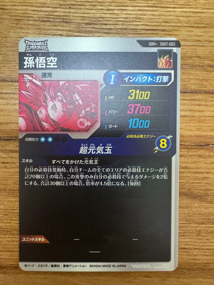 ドラゴンボールスーパーダイバーズ SDV7段パラレルセット SDV7-003等