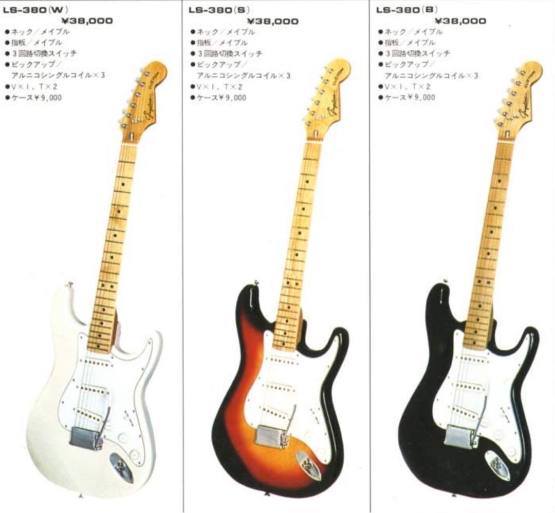 Guyatone ストラトキャスター LS-380 純正ハードケース付き