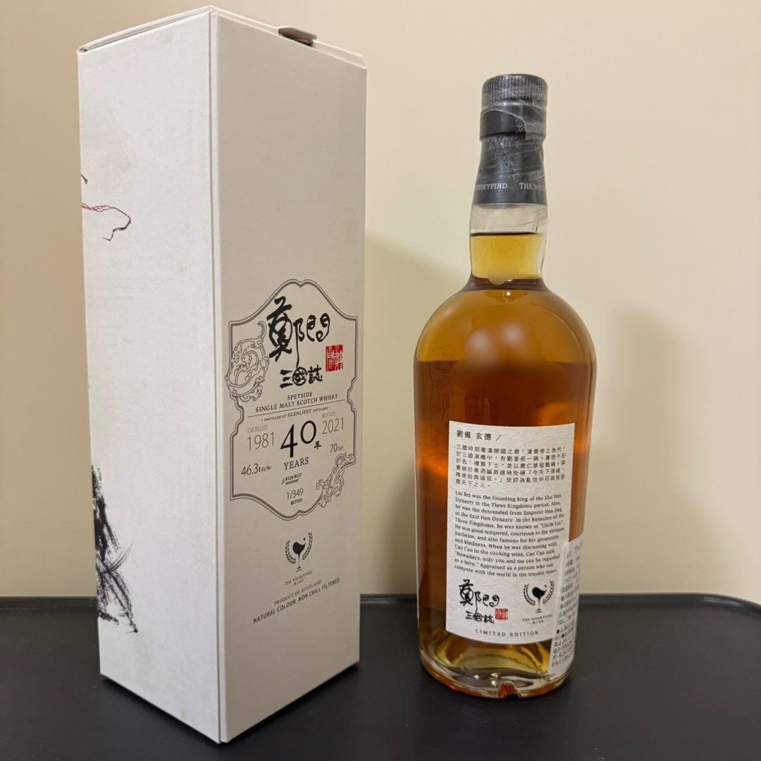 ウイスキーファインド三国志　劉備　グレンリベット　1981　40年