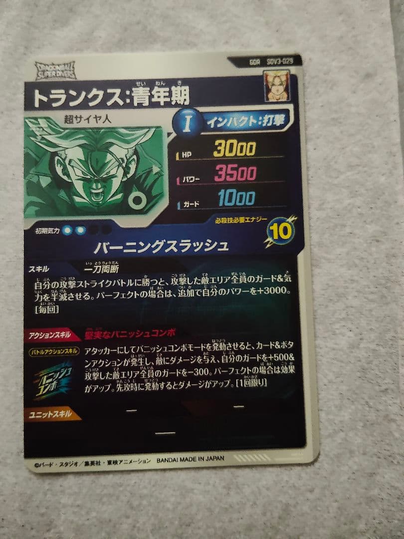 ドラゴンボールスーパーダイバーズ トランクス青年期 sdv3-029