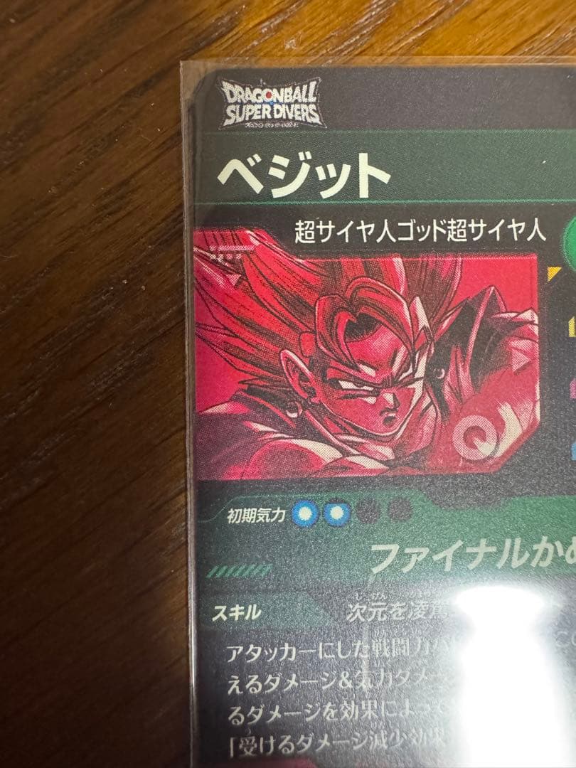 ドラゴンボールスーパーダイバーズ SDV7-SEC SEC ベジット パラレル