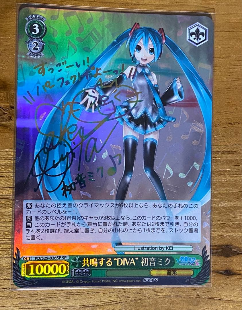 共鳴するDIVAミク　SP　ヴァイス　藤田咲サイン