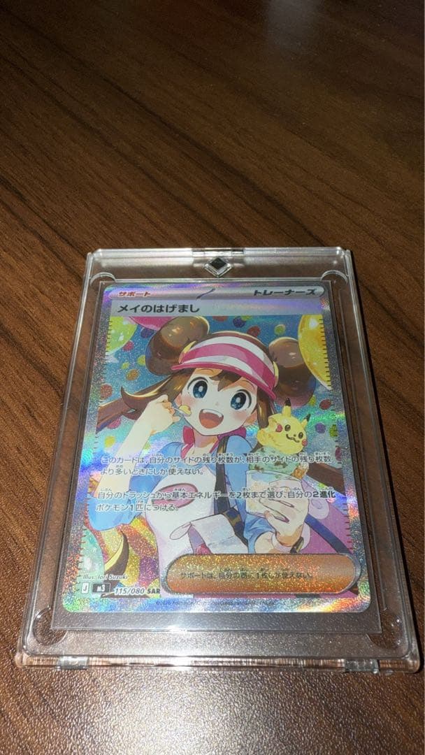 ぞうさん専用　メイのはげまし　SAR