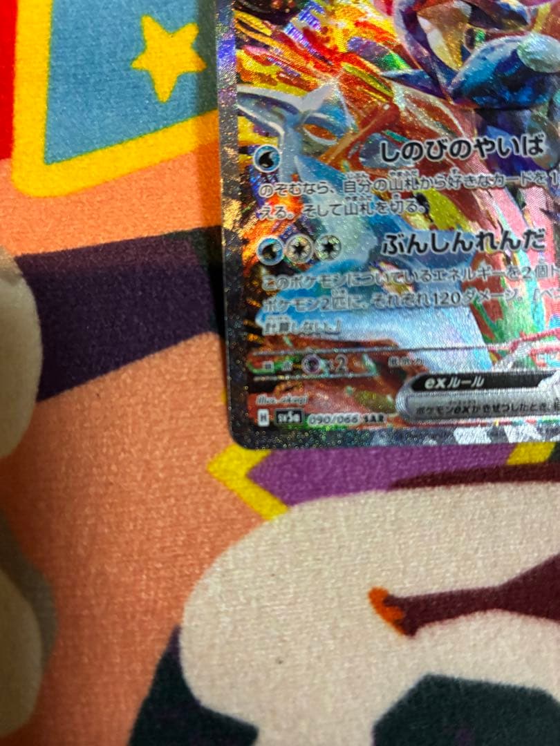 ゲッコウガex SAR クリムゾンヘイズ 090/066 センタリング良好