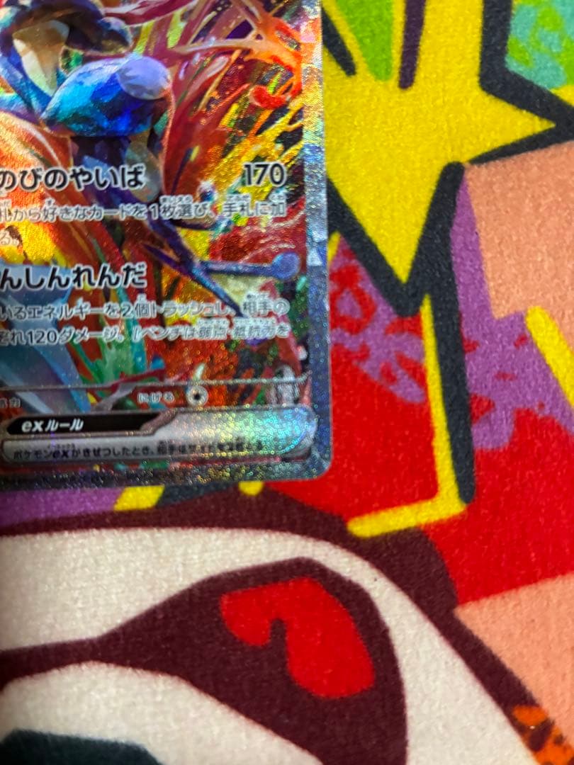 ゲッコウガex SAR クリムゾンヘイズ 090/066 センタリング良好