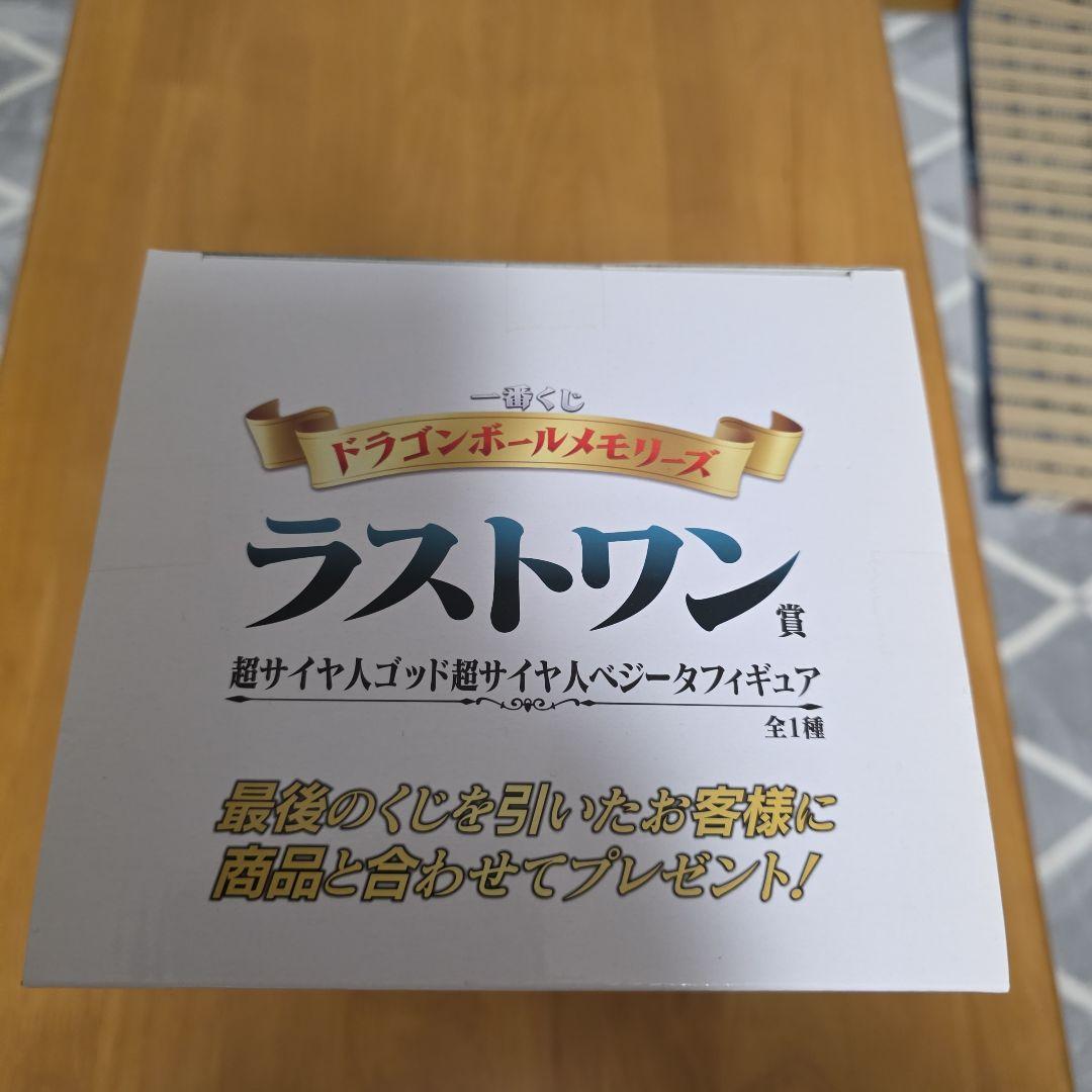 一番くじドラゴンボールメモリーズラストワンベジータブルー