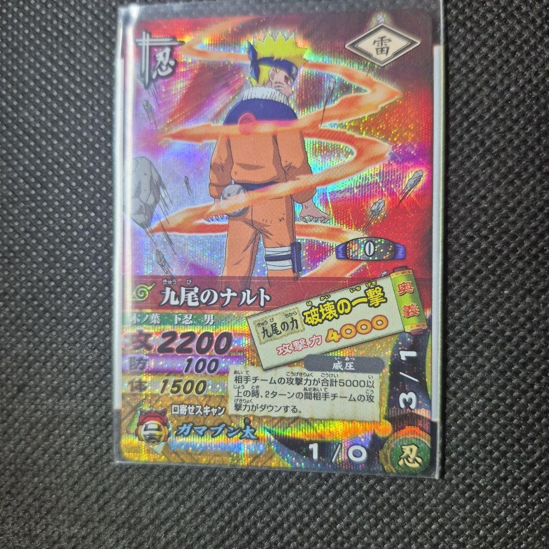 ナルティメットカードバトル うずまきナルト