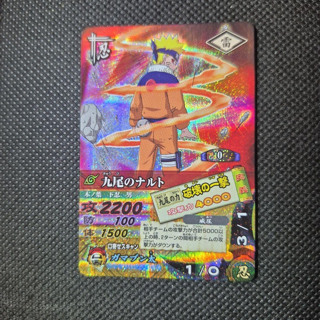 ナルティメットカードバトル うずまきナルト