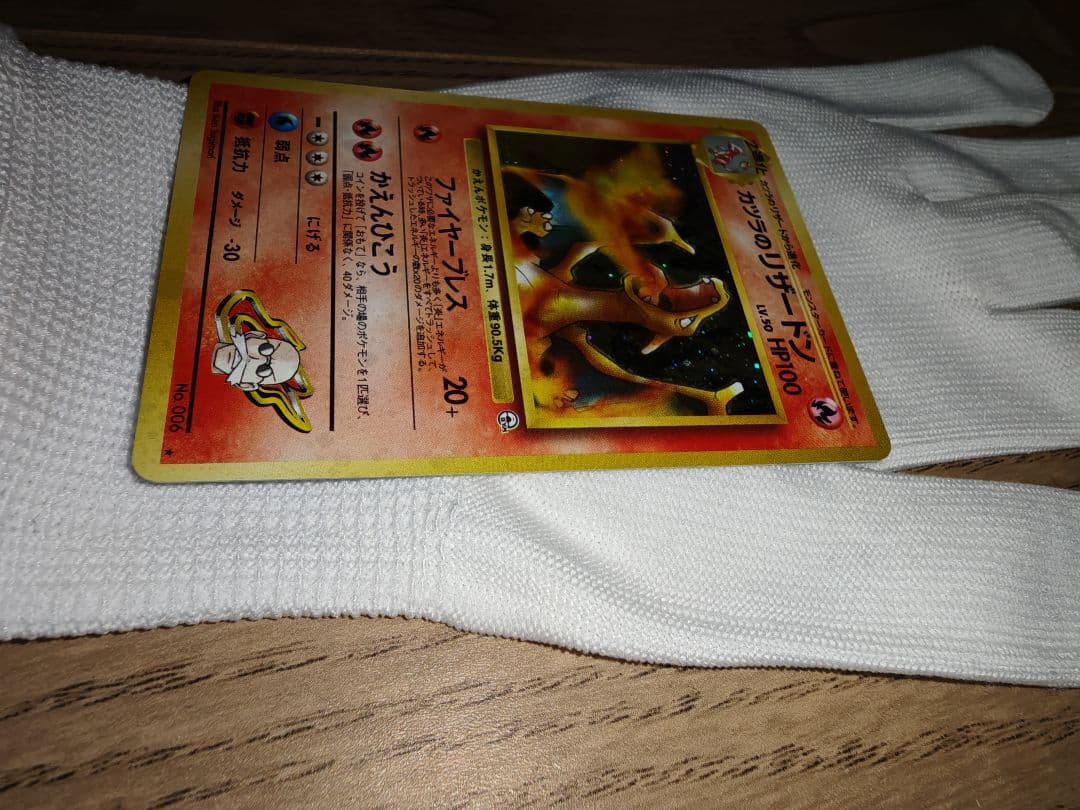 旧裏 ポケモンカード カツラのリザードン ★ No.006 当時物