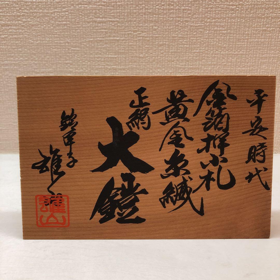 五月人形　大鎧　16号　雄山作