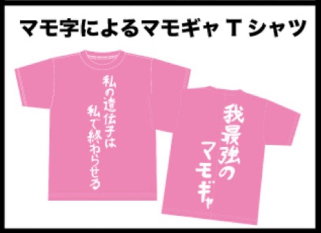 R指定 マモ マモ字によるマモギャTシャツ