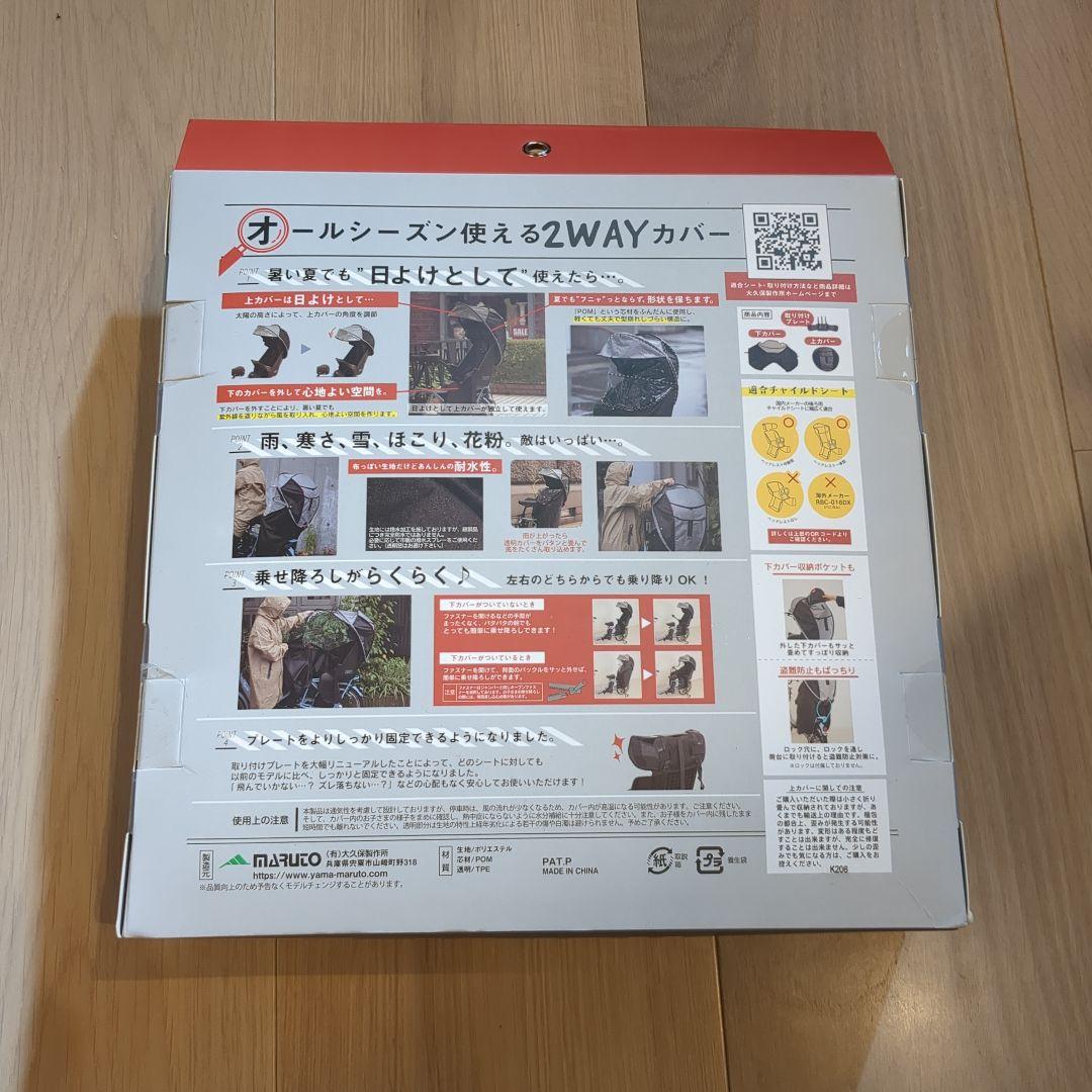 maruto horo 自転車リアシート用シェル型レインカバー　グレー