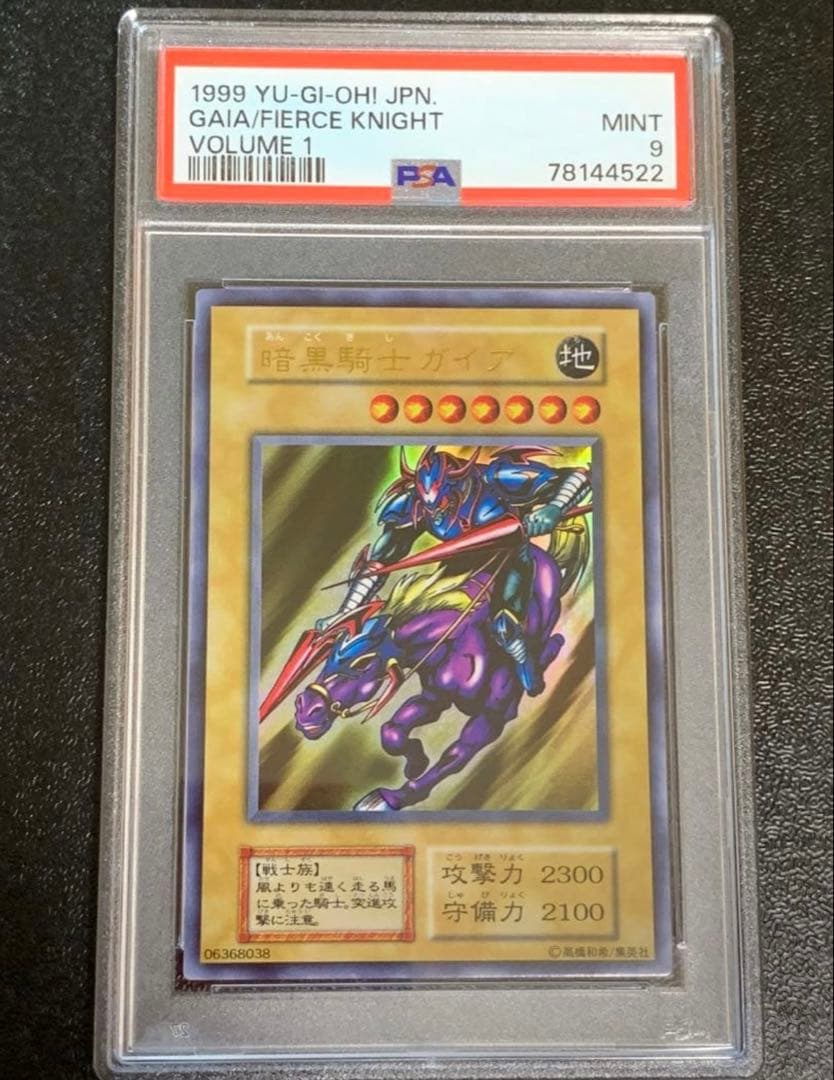 【完美品】遊戯王　暗黒騎士ガイア　初期vol.1 ウルトラ　psa9