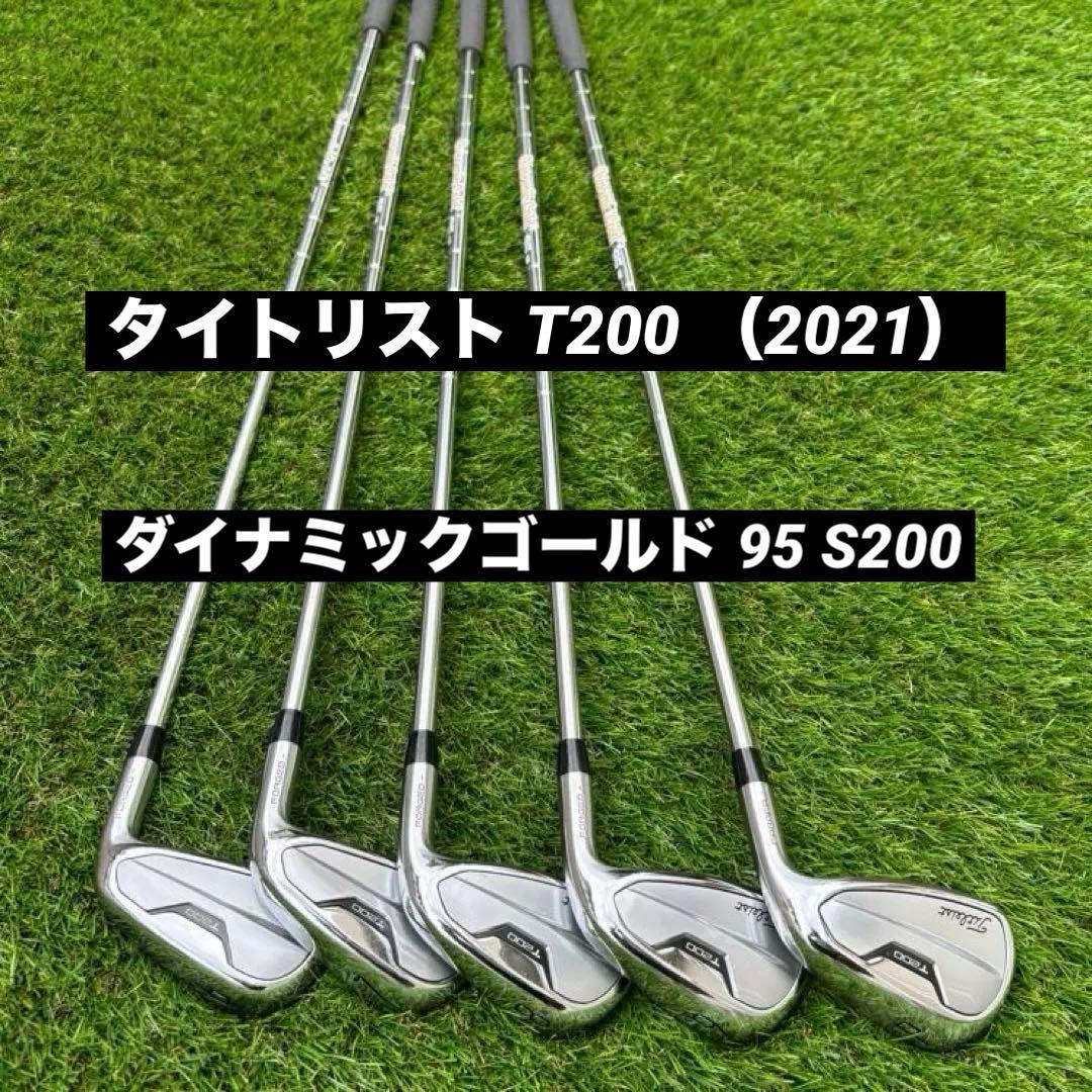【新年特価】タイトリスト アイアン T200（2021） DG95 S200
