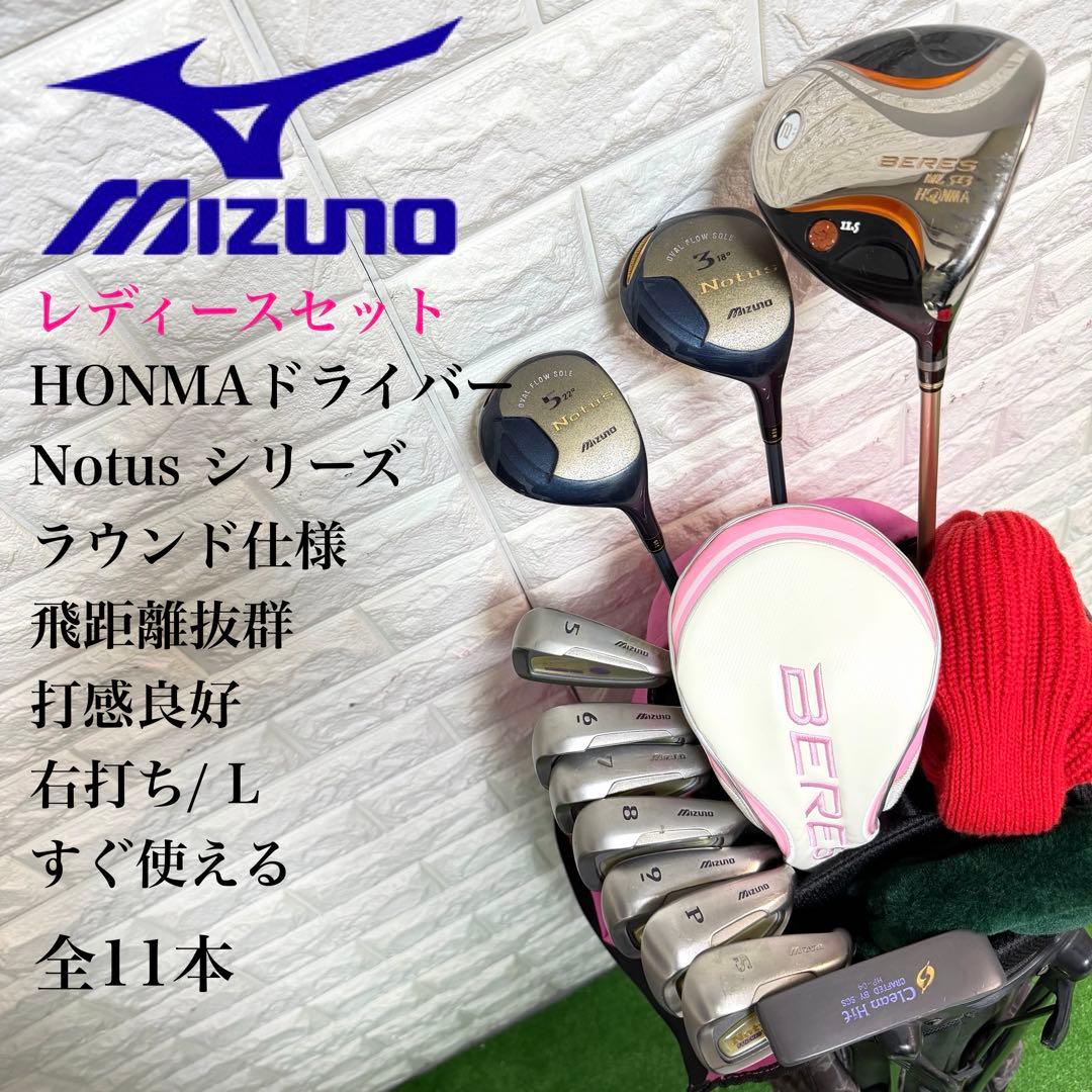 ゴルフセット　初心者応援　豪華　レディース　Mizuno HONMA すぐ使える