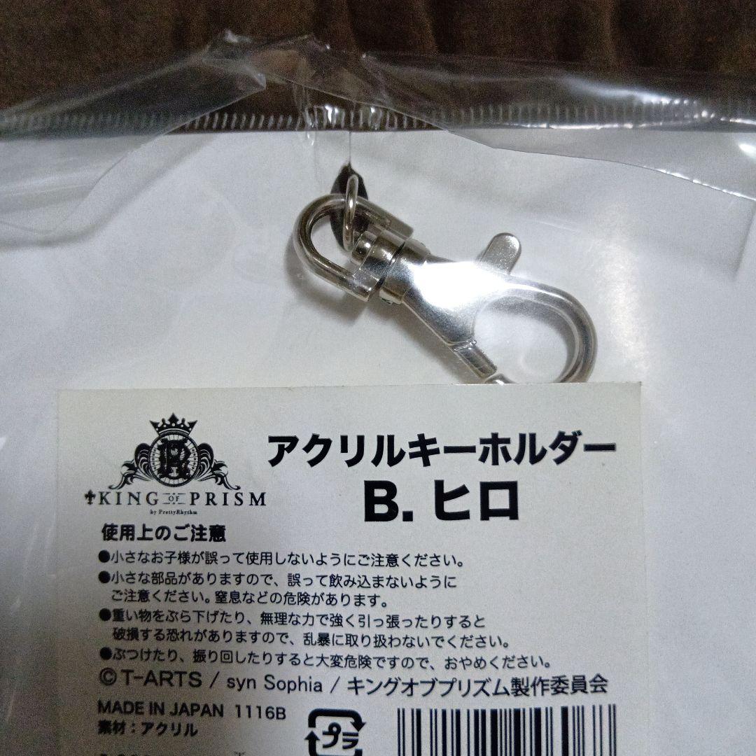 貴重品 キンプリ 速水ヒロ アリス モチーフ アクリルキーホルダー うさ耳