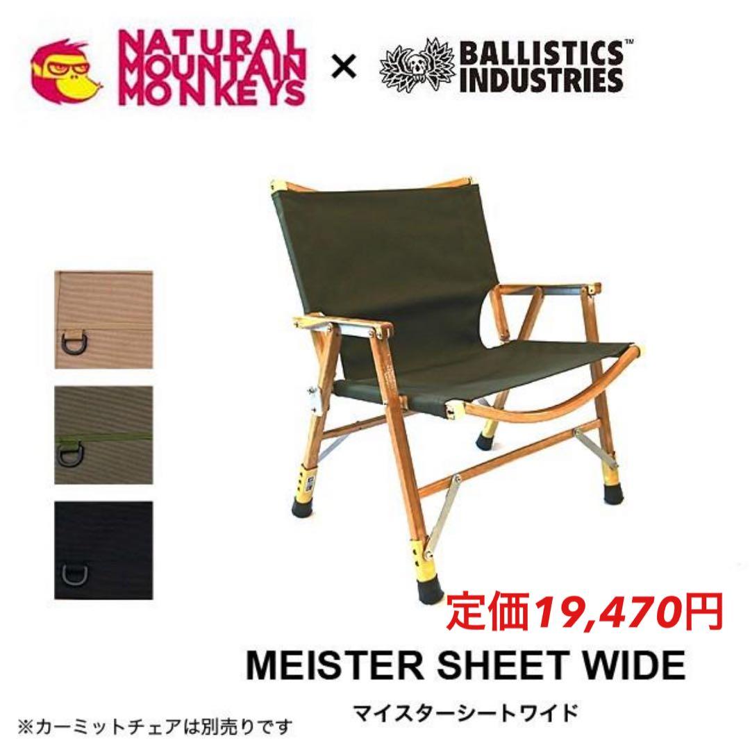 新品 ナチュラルマウンテンモンキーズ マイスターシート オリーブ ワイド カバー