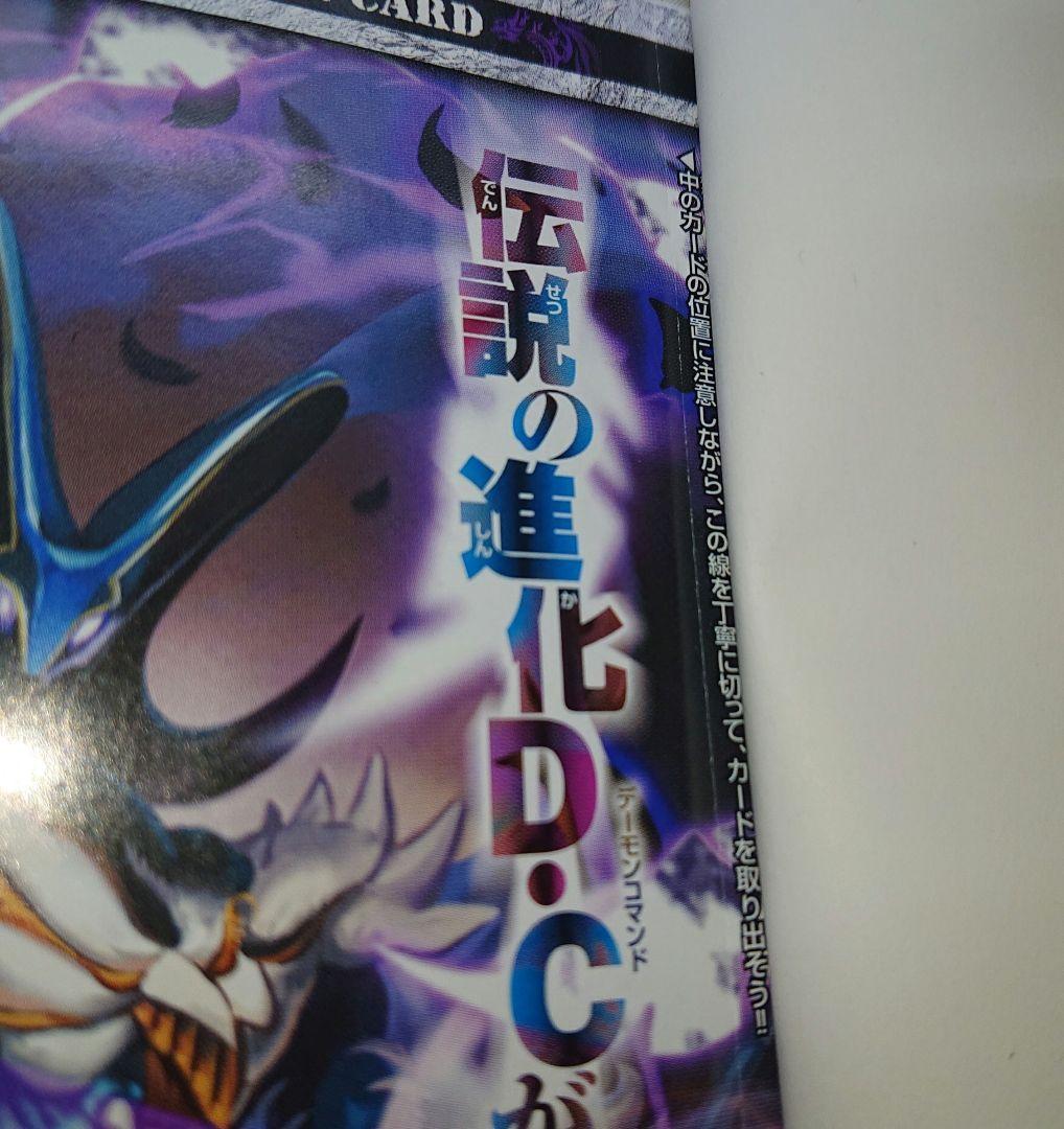 マンガでわかるE1 デュエルマスターズBG 悪魔神バロム 激竜ガイアー
