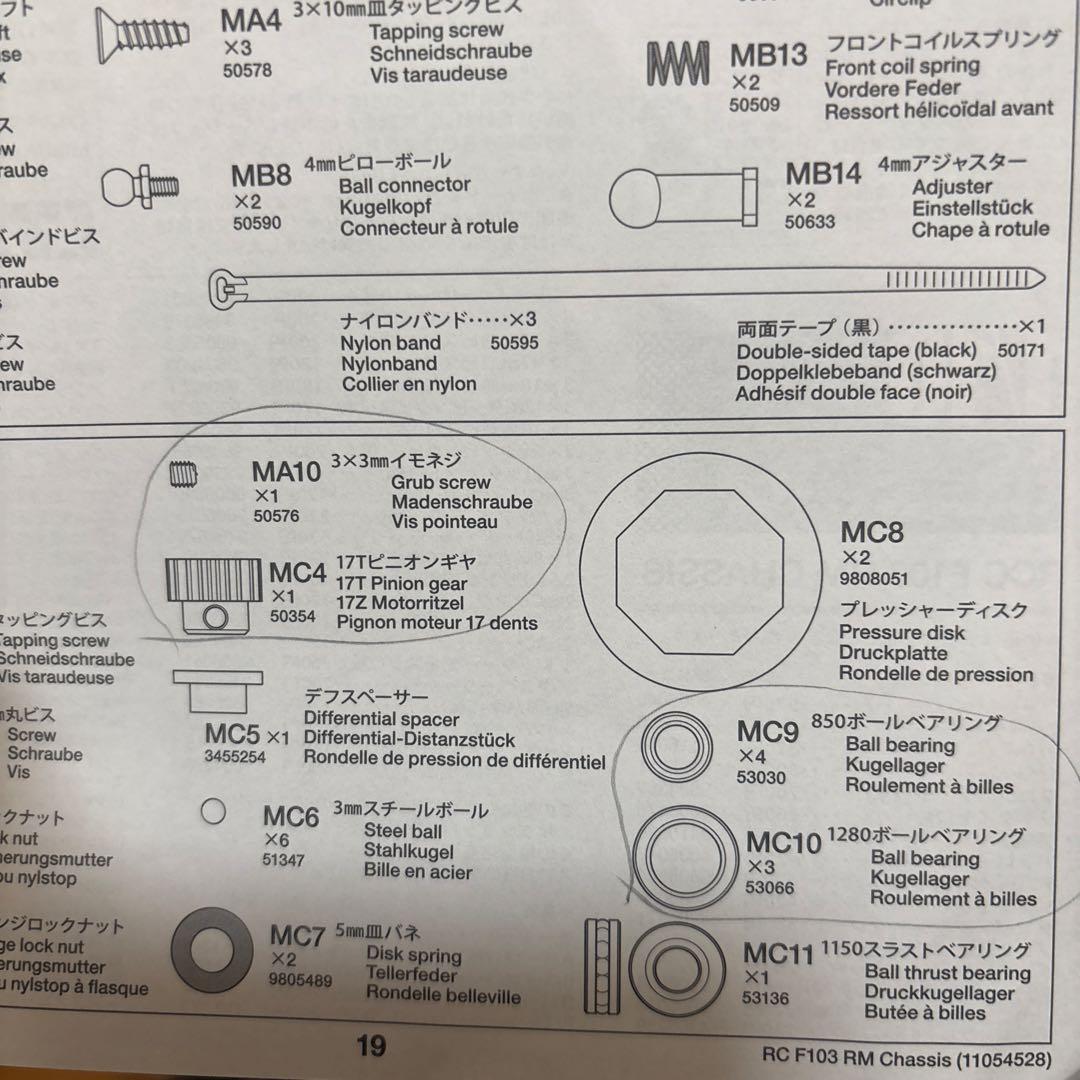 3*b様 Tamiya F103RM 1/10スケール未組立キット不足パーツあり