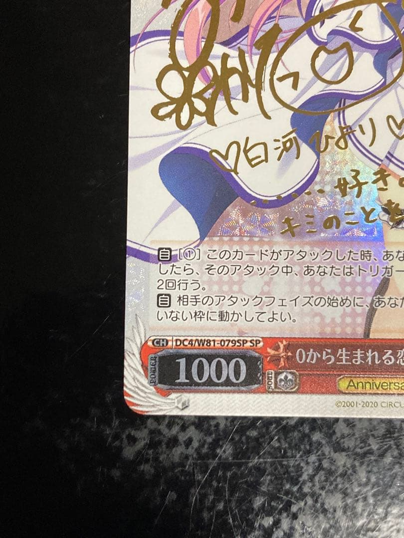 ヴァイスシュヴァルツ 0から生まれる恋のフラグ ひより SP サイン ダ・カーポ