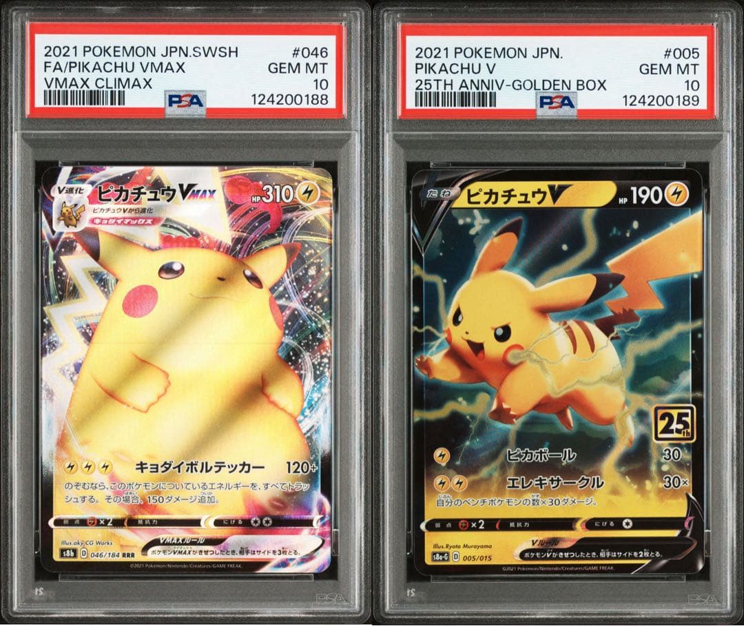 ピカチュウ VMAX rrr ピカチュウＶ　rr psa10 連番