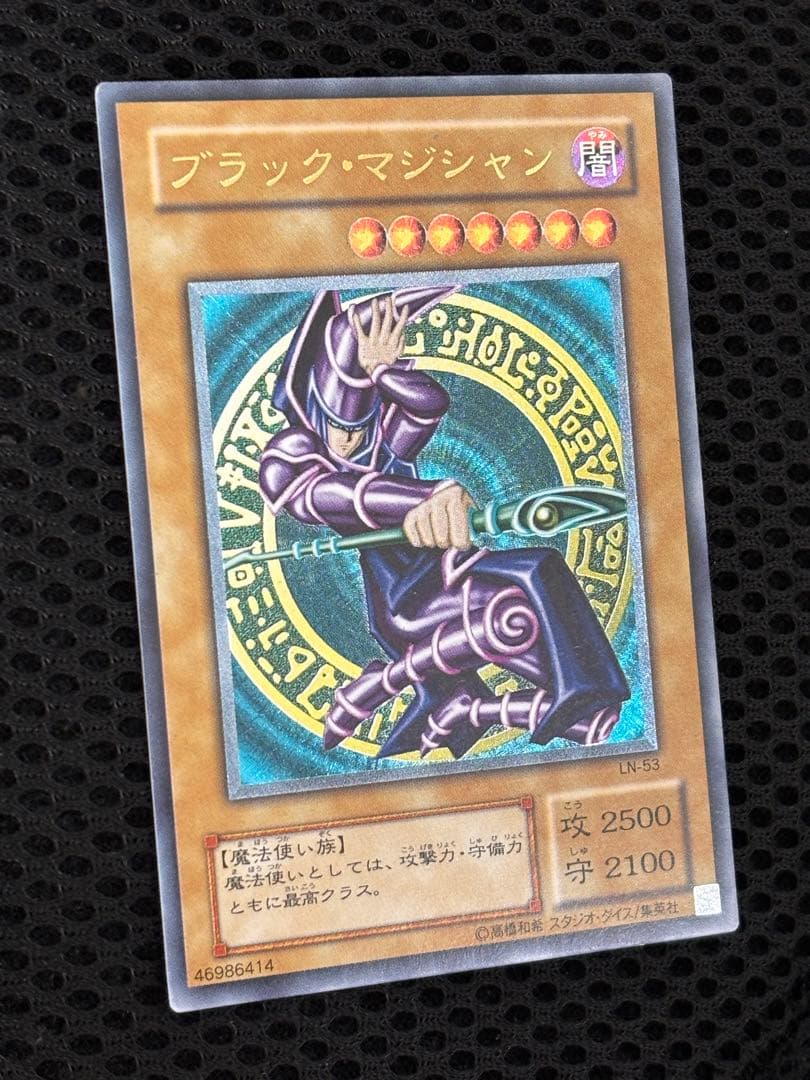 デ*ラ様 極美品　ブラック・マジシャン　レリーフ　アルティメット　遊戯王