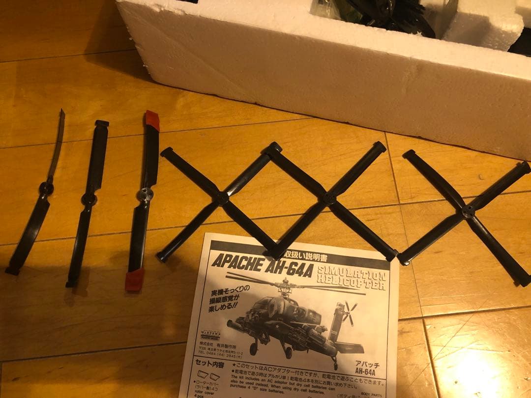 ARII シュミレーションヘリコプター　アパッチ AH-64A 絶版　レトロ玩具