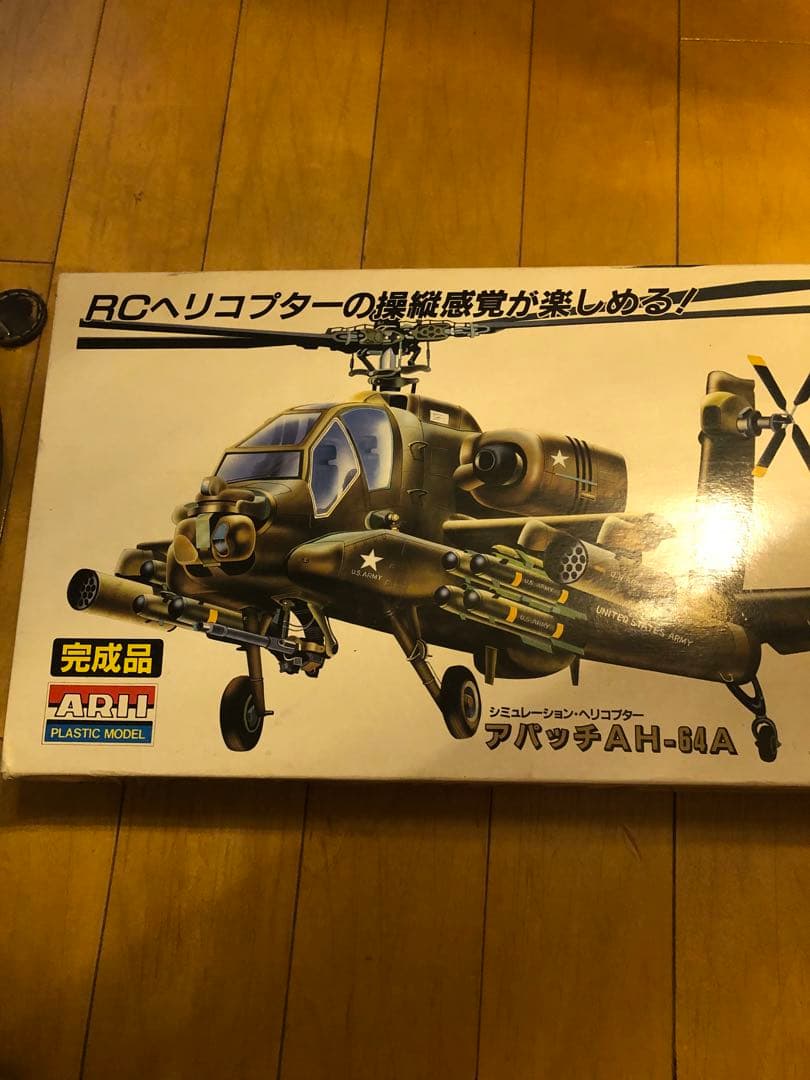 ARII シュミレーションヘリコプター　アパッチ AH-64A 絶版　レトロ玩具