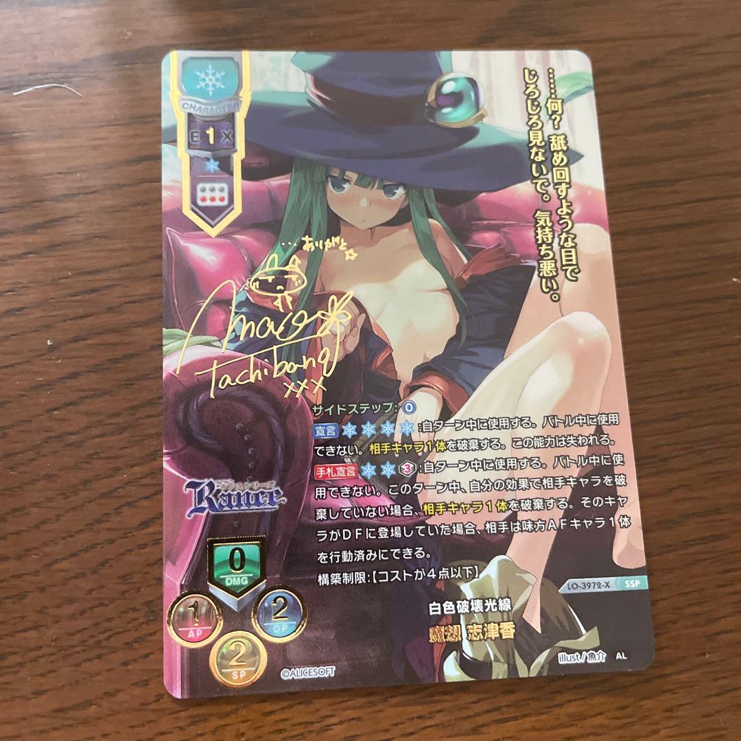 Lycee リセ SSP 魔想 志津香　アリスソフト　サイン