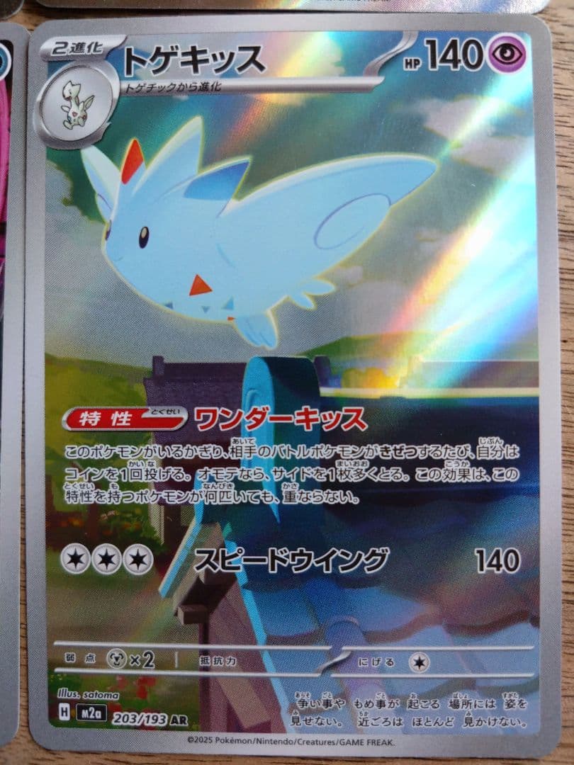 ポケモンカード4枚セット