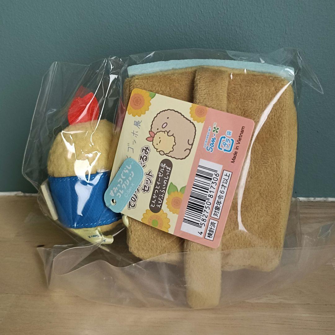 ゴッホ展 すみっコぐらし てのりぬいぐるみとんかつイーゼル&えびふらいのしっぽ