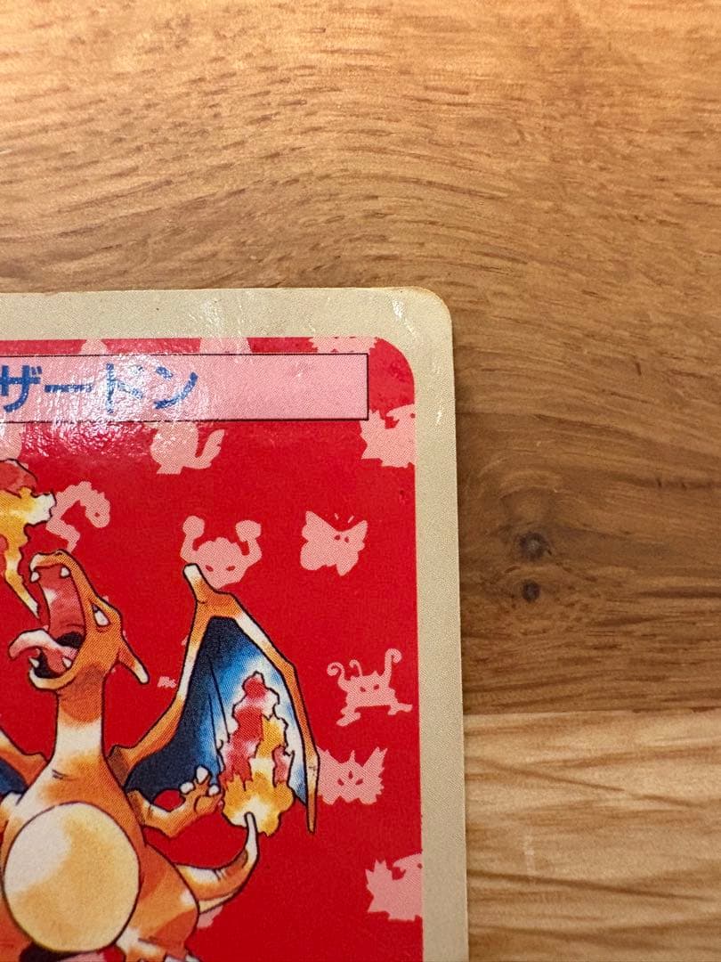 トップサンリザードン ポケモンカード裏青