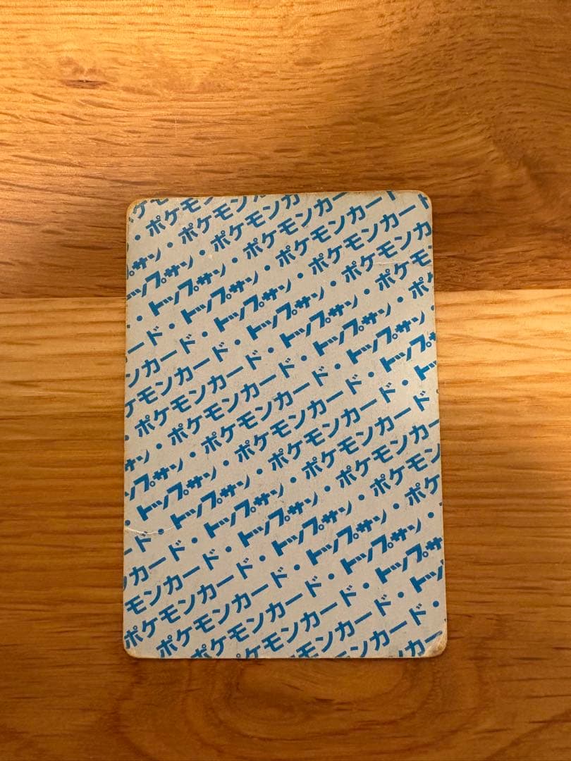 トップサンリザードン ポケモンカード裏青